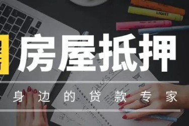 天津赎楼过桥资金解决方案全攻略
